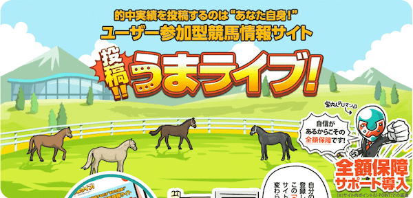 投稿!!うまライブ!