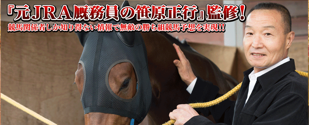 万馬券キングダム