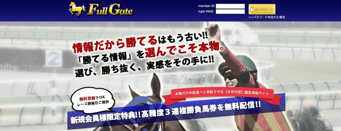 フルゲート(Full Gate)