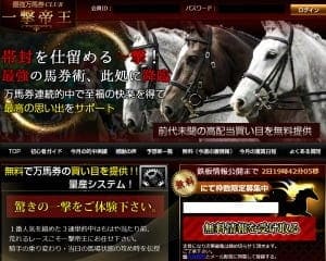 一撃帝王