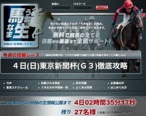 馬生(うまなま)