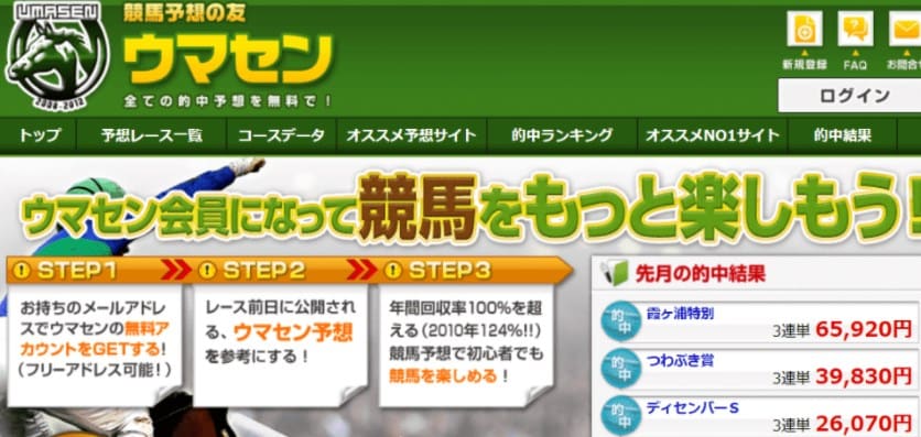 ウマセン 無料