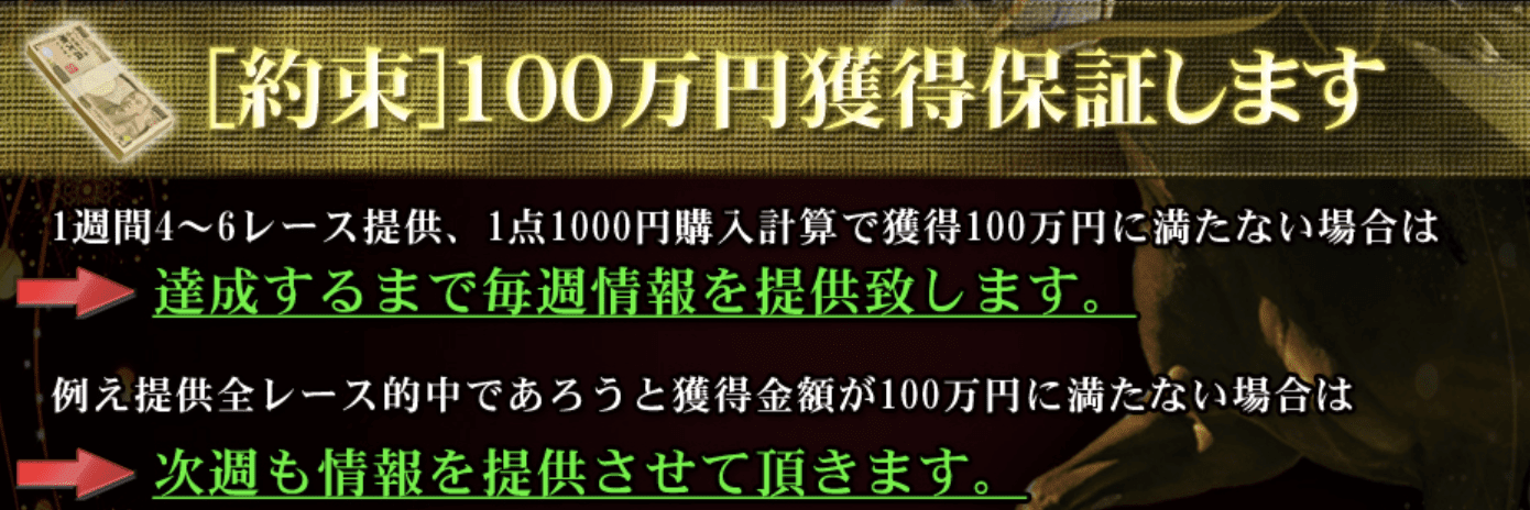 １００万円獲得保証