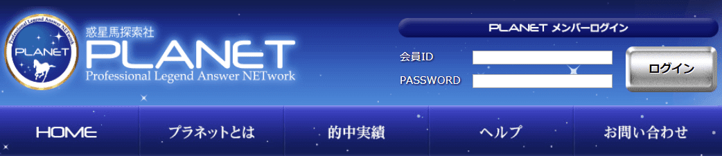 惑星馬探索社プラネット