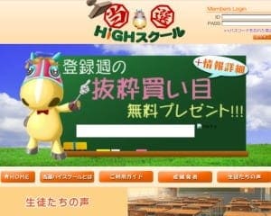 当選ハイスクール(当選HIGHスクール)
