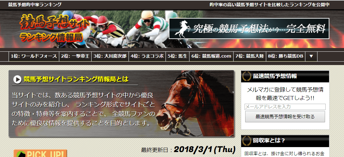 競馬予想サイト 競馬予想情報局 の口コミ 評判 予想の的中率を調査 競馬予想サイトの口コミを比較して検証 悪徳競馬予想サイト調査局