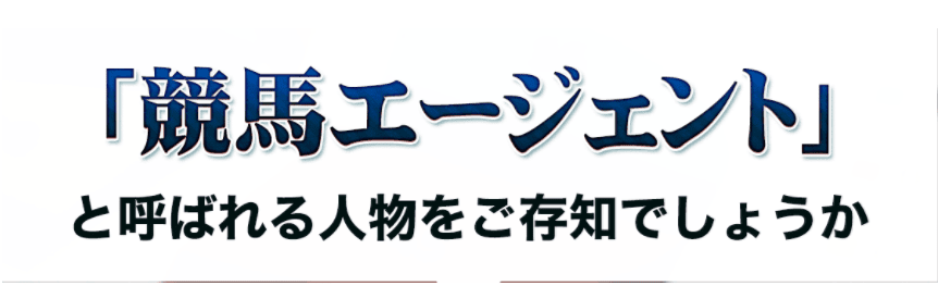 エージェント