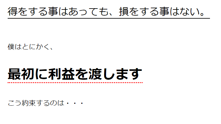 最初に利益を渡す