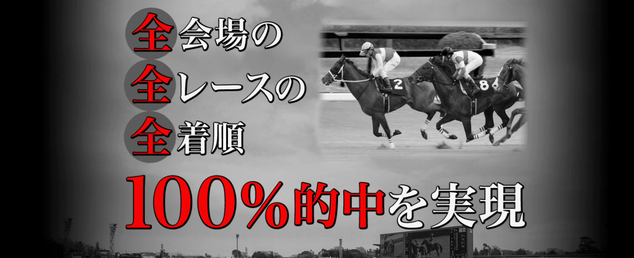 全着順完璧解析を実現