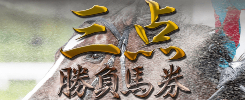 競馬術.com