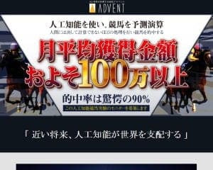 アドベント(ADVENT)