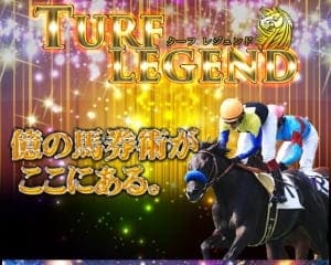 ターフレジェンド