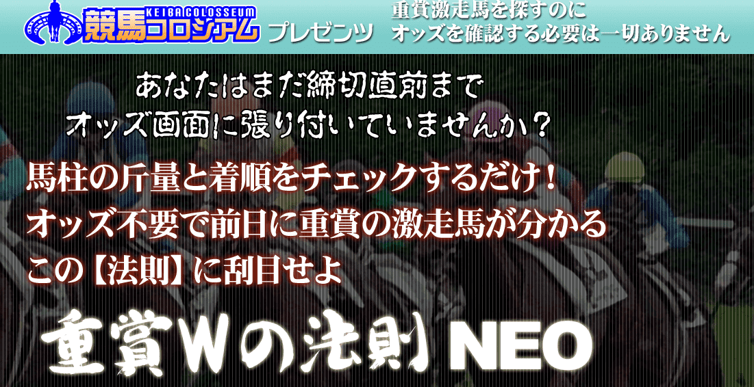 重賞Wの法則 NEO