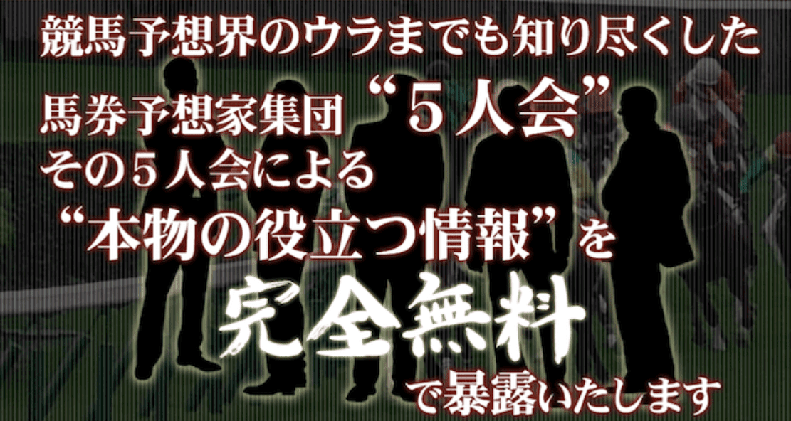 5人会