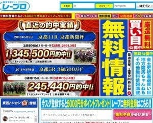 レープロ