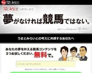 うまとみらいと