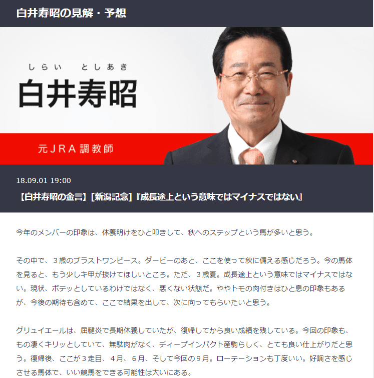 白井寿昭の金言コラム