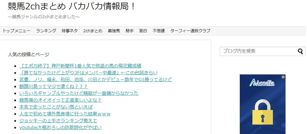 競馬2chのまとめブログおすすめ5選 競馬予想サイトの口コミを比較して検証 悪徳競馬予想サイト調査局