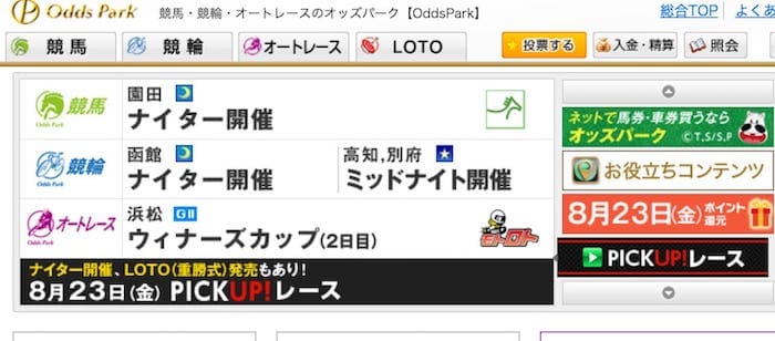 オッズパーク oddspark