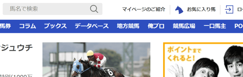 よく当たる 地方競馬予想サイト神12選 地方で勝つならココだ 競馬予想サイトの口コミを比較して検証 悪徳競馬予想サイト調査局