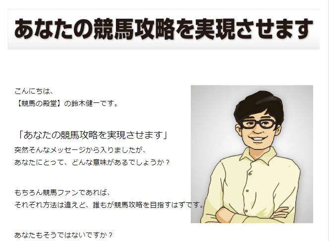 競馬の殿堂は詐欺 口コミを基に予想の的中率や最大利益配置の評判を調査 競馬予想サイトの口コミを比較して検証 悪徳競馬予想サイト調査局