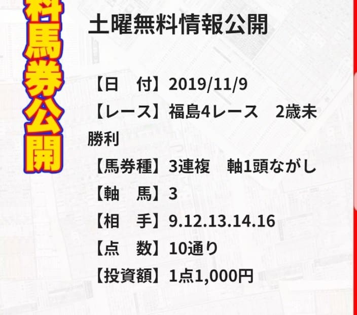 ラッシュ 競馬予想サイト 予想