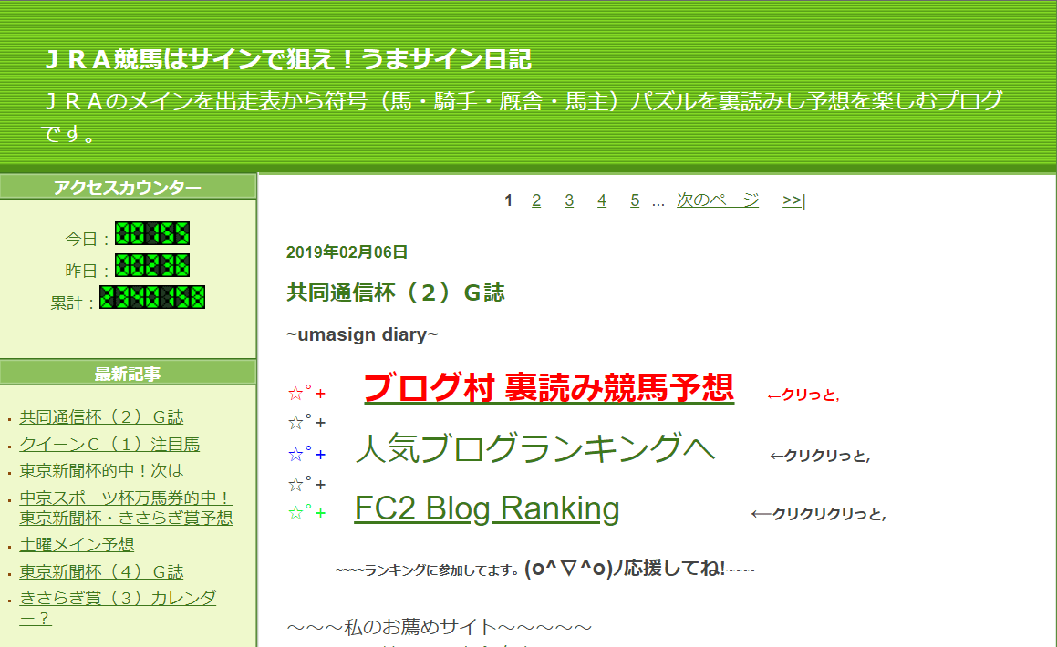 サイン馬券おすすめブログ9選と情報交換ができる掲示板を紹介 競馬予想サイトの口コミを比較して検証 悪徳競馬予想サイト調査局