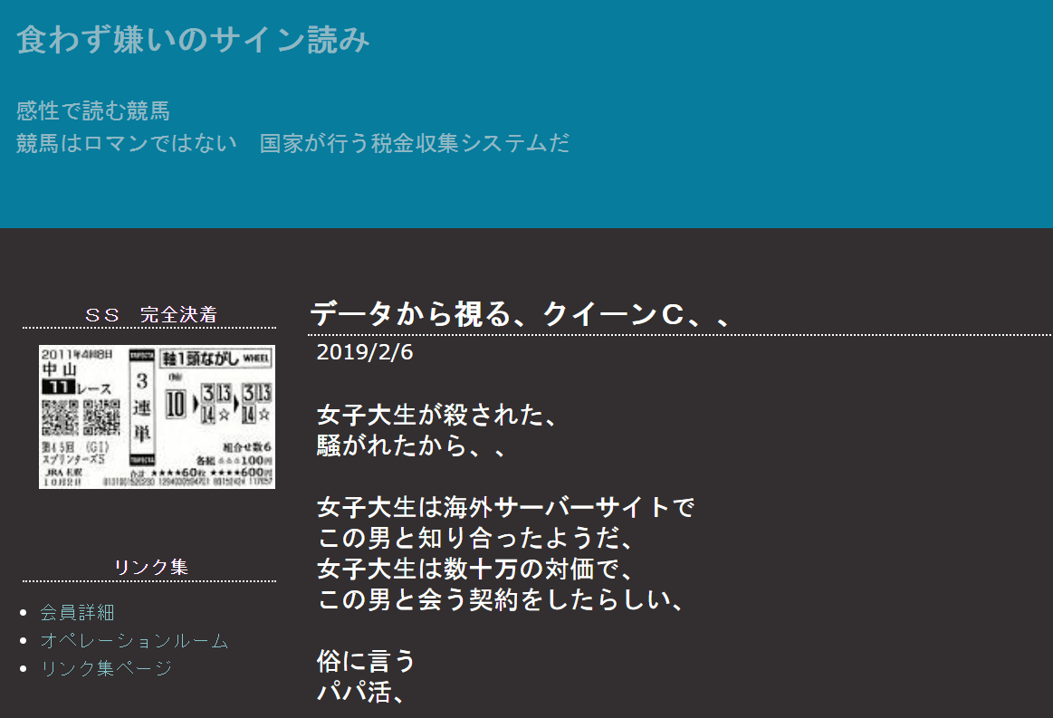 サイン馬券おすすめブログ9選と情報交換ができる掲示板を紹介 競馬予想サイトの口コミを比較して検証 悪徳競馬予想サイト調査局