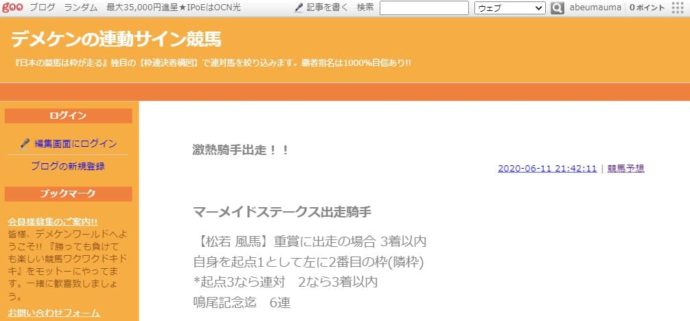 サイン馬券おすすめブログ9選と情報交換ができる掲示板を紹介 競馬予想サイトの口コミを比較して検証 悪徳競馬予想サイト調査局