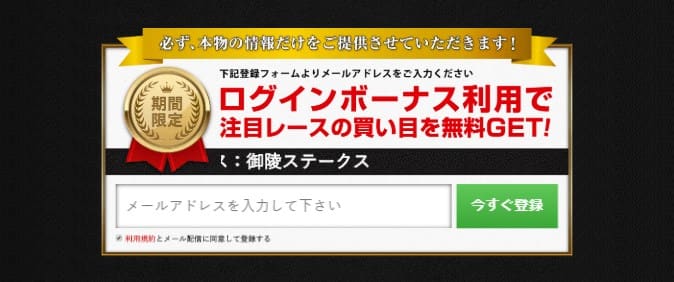細川達成のTHE万馬券 登録方法