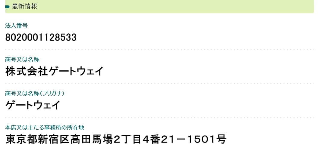 株式会社ゲートウェイ 国税庁
