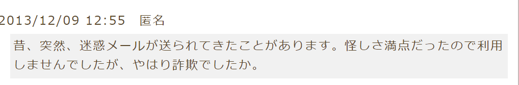 勝手に会員登録
