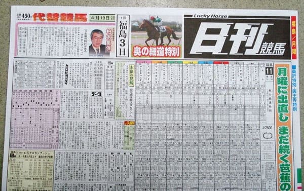 新聞の競馬予想を参考にする時に絶対抑えたい７つのポイント紹介 競馬予想サイトの口コミを比較して検証 悪徳競馬予想サイト調査局