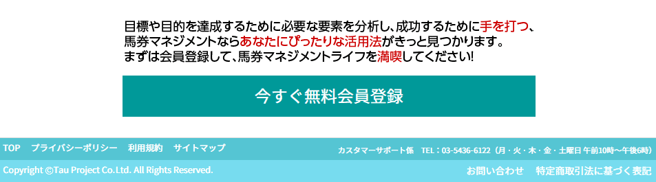 元・東大生の馬券マネジメント　評価
