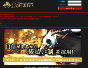ディグリーズ