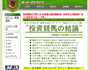 ダービーアナライズ