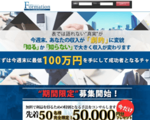 フォーメーション