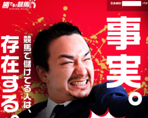 勝てる!競馬
