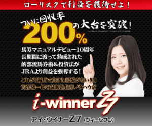アイ・ウィナーZ7