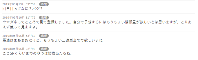 ポケうまの悪い口コミ