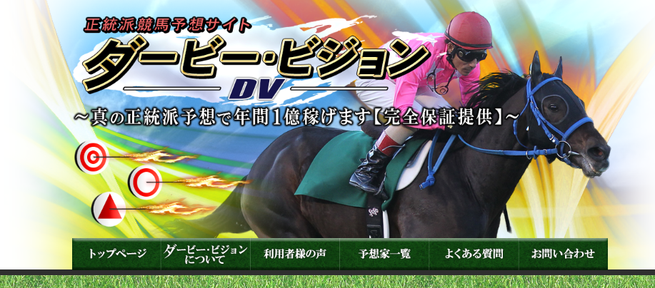 ダービー・ビジョン