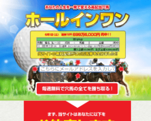 ホールインワン