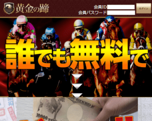 黄金の蹄