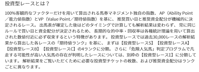 元・東大生の馬券マネジメント　投資型サイト