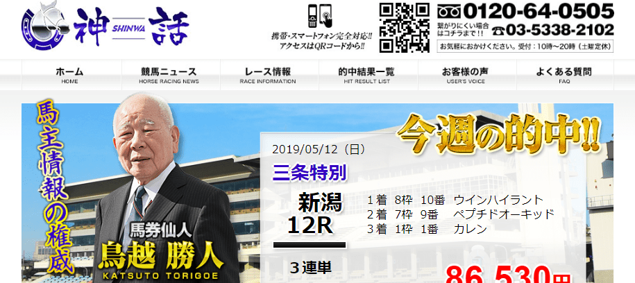 株式会社神話