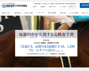 アスコットシステムズ