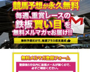 当たる競馬マガジン