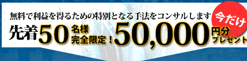 フォーメーション　先着50名