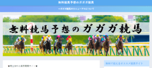 的中率8割越え 地方競馬予想の 最強競馬ガジェット を徹底検証 競馬予想サイトの口コミを比較して検証 悪徳競馬予想サイト調査局 的中率8割越え 地方競馬予想の 最強競馬ガジェット を徹底検証 競馬予想サイトの口コミを比較して検証 悪徳競馬予想サイト調査局