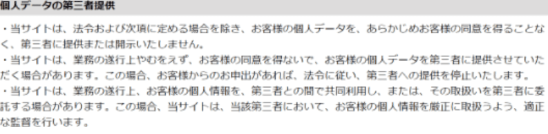 鉄板競馬　個人情報流出のおそれ